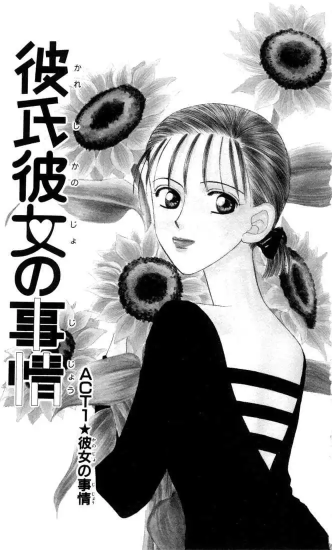 Kare Kano Chapter 1 4